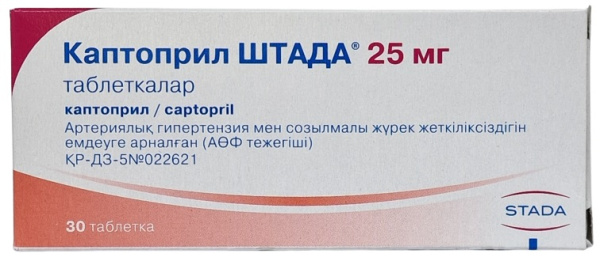Каптоприл Штада табл. 25 мг №30 (Упаковка)