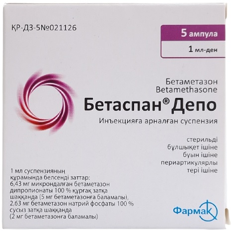 Бетаспан Депо амп. 1 мл №5 ( бетаметазон ) (Упаковка)