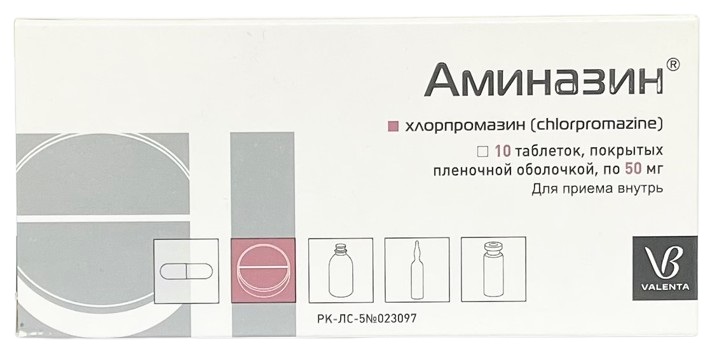 Аминазин табл. 50 мг №10 ( хлорпромазин )