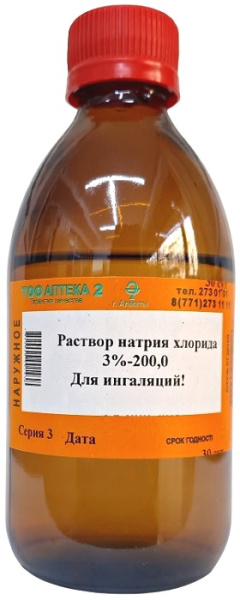 Натрия хлорида Раствор 3%-200 мл ( для ингаляции ) ( В/З ) &