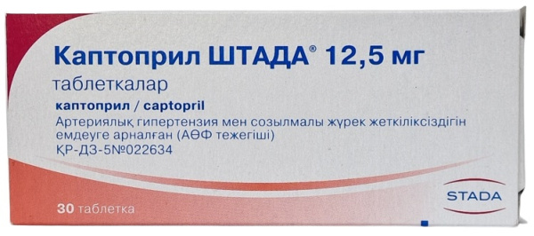 Каптоприл Штада табл. 12,5 мг №30 (Упаковка)