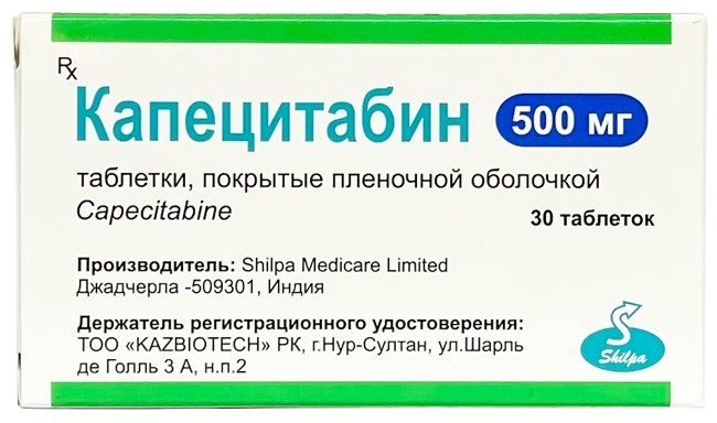 Капецитабин табл. 500 мг №30 Индия (Упаковка)