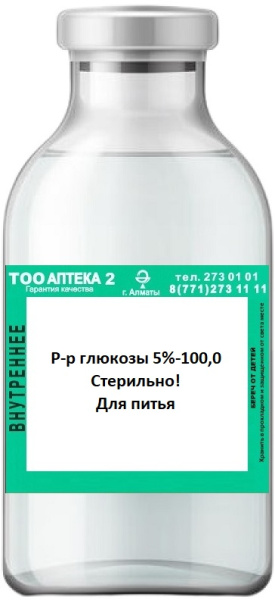 Глюкоза 5%-100,0 Раствор для питья ( В/З ) &
