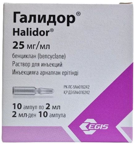Галидор амп. 25 мг/мл 2 мл №10 ( бенциклана фумарат ) (25мг/мл) (Упаковка)