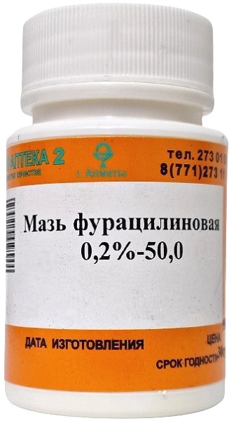 Мазь Фурациллиновая 0,2% - 50г (В/З)  &