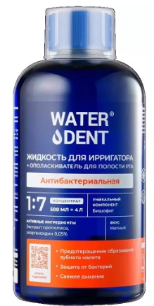Жидкость для Ирригатора WATERDENT 2в1 Антибактериальная 500мл