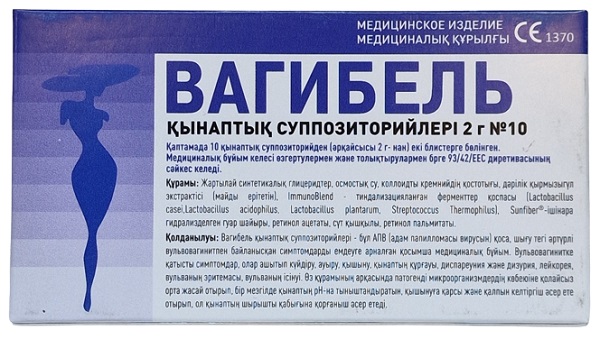 Вагибель супп. ваг. 2 г №10 ( смесь ферментов, молочная кислота )