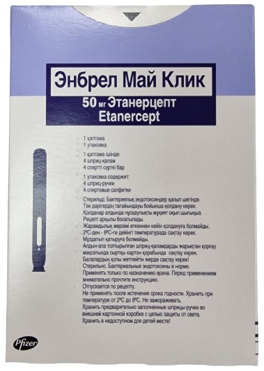 Энбрел Май Клик шприц ручка 50 мг 1 мл №4 ( этанерцепт 47 мг ) (Упаковка)