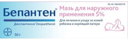 Бепантен мазь 5% 50 гр ( декспантенол )