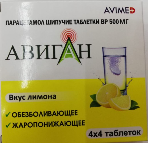 Авиган таб. шипучие 500 мг №16 ( парацетамол ) (Упаковка)