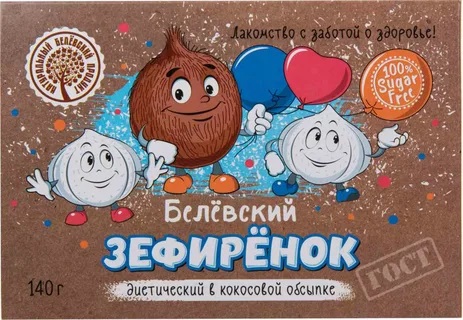 Белёвский Зефиренок диетический в кокосовой обсыпке 140г Белёвский продукт