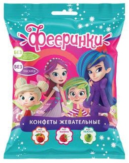 Баба Яга Фееринки конфета жевательная ассорти мини в пакете 50 г