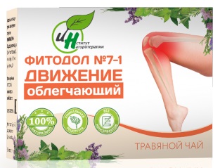 Фитодол №7-1 Движение облегчающий трав.чай 2г №60брикетов &