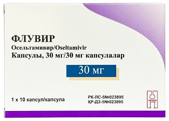 Флувир капс. 30 мг №10 ( осельтамивир )
