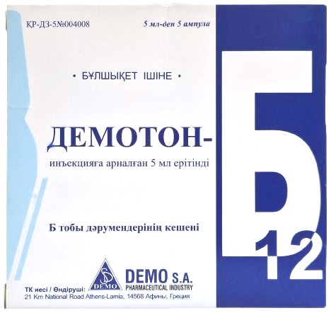 Демотон Б 12 амп. 5 мл №5 ( витамины группы В )  (Упаковка)