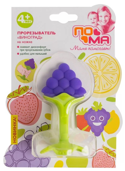 Прорезыватель ПОМА Виноград арт.2413