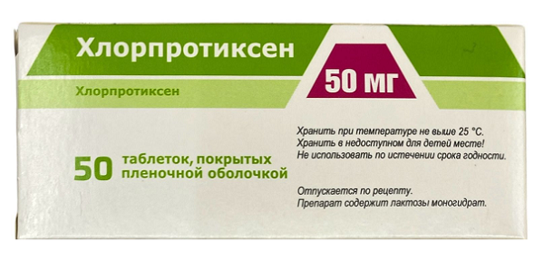 Хлорпротиксен табл. 50 №50 Фармпроект (Упаковка)