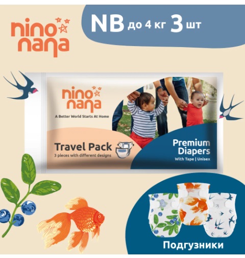Подгузники для детей Nino Nana NB (до 4 кг) 3шт Travel Pack