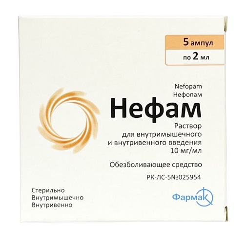 Нефам амп. 10 мг/мл 2 мл №5 ( нефопам ) (Упаковка)