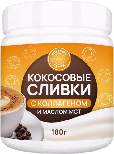 Круглые Сутки Кокосовые сливки с Коллагеном и маслом МСТ 180г банка