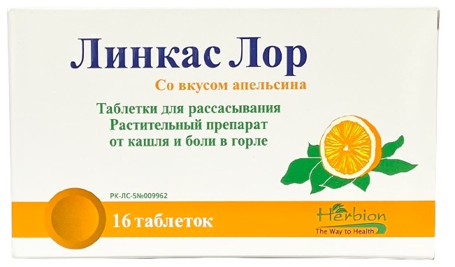 Линкас Лор Апельсиновые таб. №16 (Упаковка)