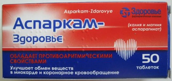 Аспаркам Здоровье табл. №50 коробка (калия аспартата+магния аспартата) (Упаковка)