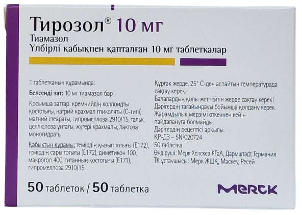 Тирозол табл. 10 мг №50 ( тиамазол ) (Упаковка)
