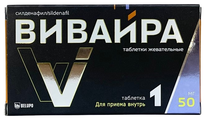 Вивайра табл. жев. 50 мг №1 ( силденафил )