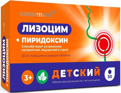 Consumed Лизоцим и Пиридоксин 20 мг №50капс  &