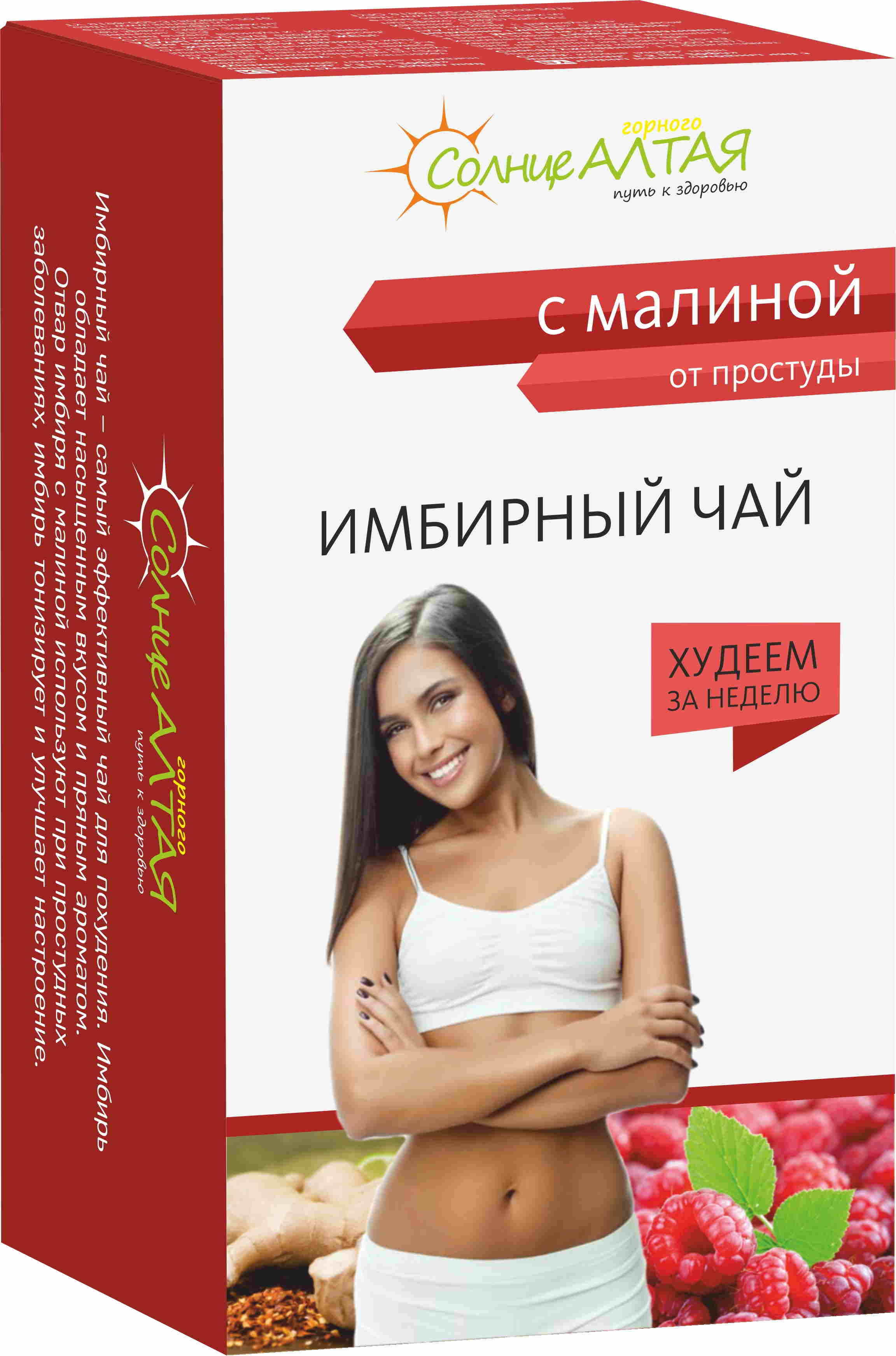 Солнце Алтайя Имбирный чай жиросжигающий с малиной 1,5г №20пак.