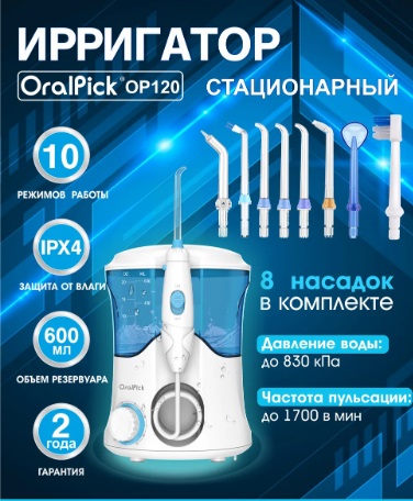 Ирригатор OralPick OP 120 White