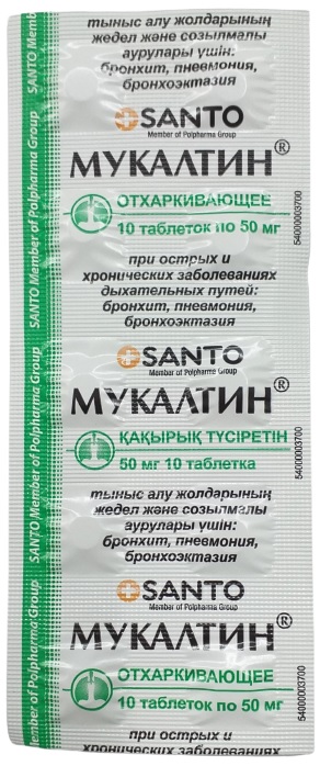 Мукалтин табл. 50 мг №10 САНТО, Химфарм