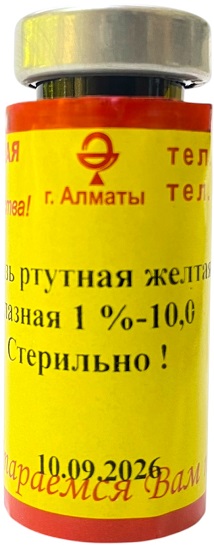 Мазь Желто- ртутная 1%-10 г глазная ( В/З ) &