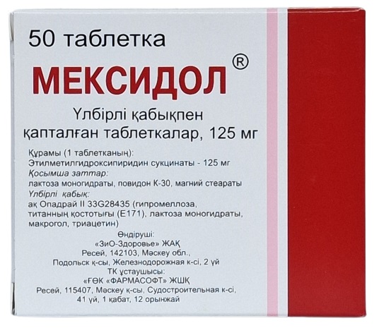 Мексидол табл. 125 мг №50 ( этилметилгидроксипиридина сукцинат ) (Упаковка)