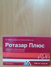 Ротазар Плюс табл.150 мг/12,5 мг №28 ( ирбесартан, гидрохлортиазид )