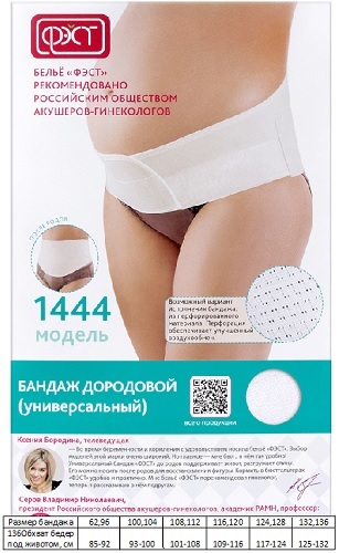 Бандаж дородовой ФЭСТ 1444 раз124,128 Бежевый