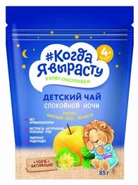 Когда я вырасту Чай детский Спокойной ночи Яблоко,липовый цвет,мелисса 85г раств.