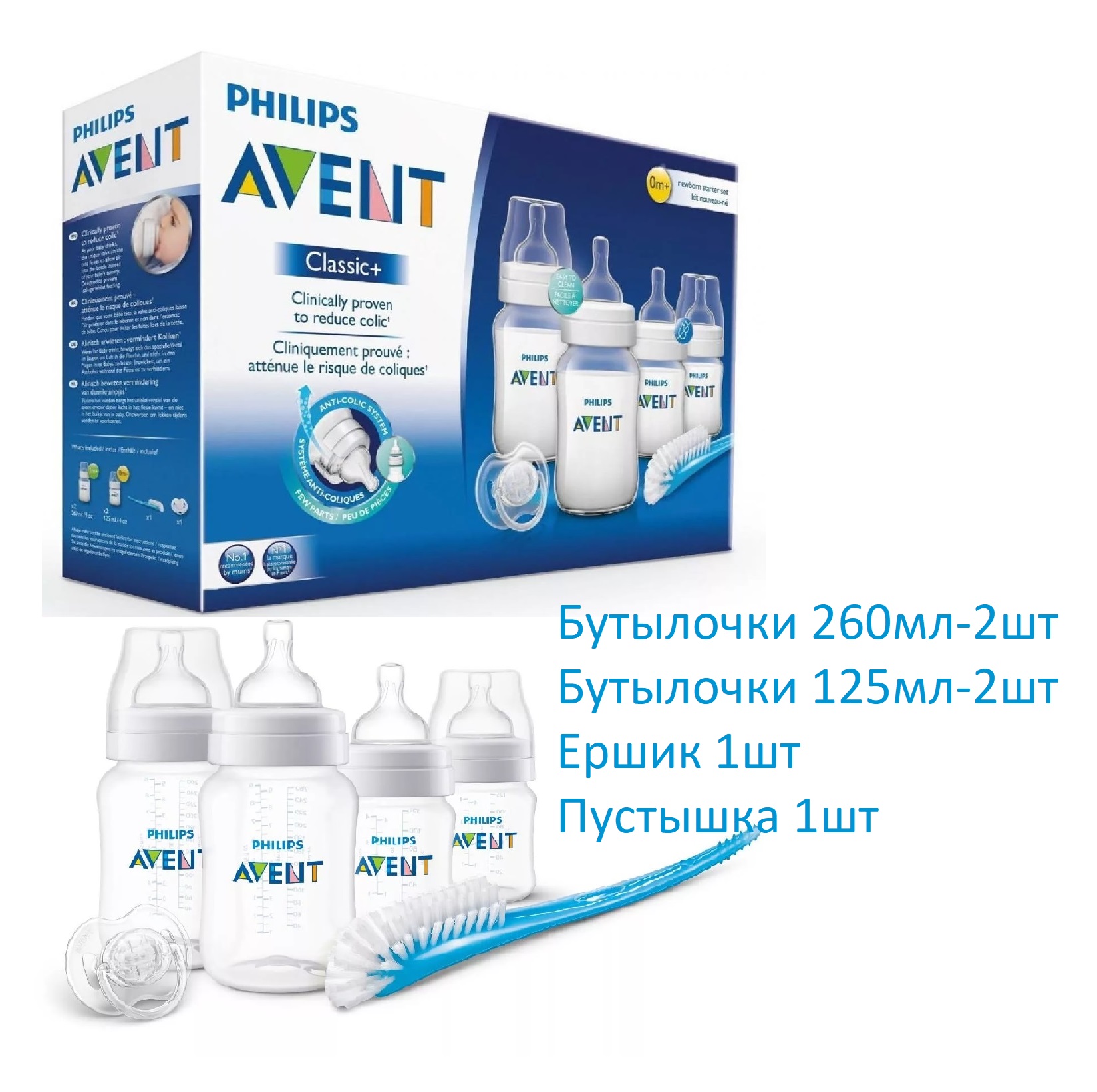 Набор для Новорожденного AVENT Classic SCD371/00