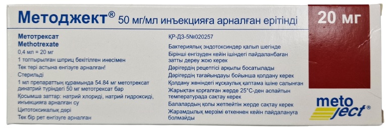 Методжект раствор 50 мг/мл 20 мг/0,4 мл №1 шприц ( метотрексат )  