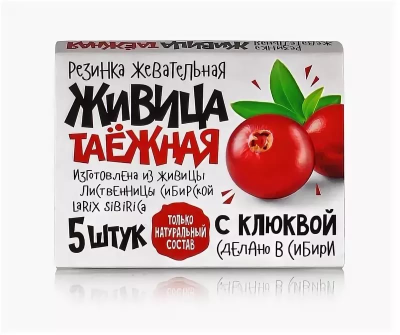 Живица таежная с клюквой  0,8 №5 жевательная резинка