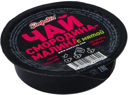 SimpaTea Смесь для приг.чая Чай Смородина-Малина 45г