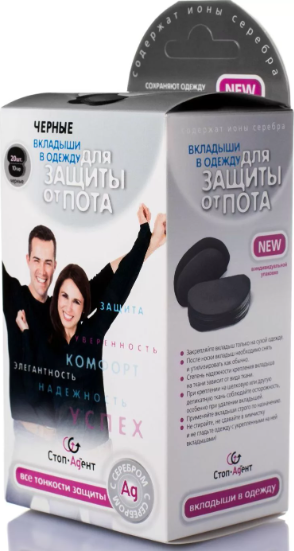 Вкладыши в одежду для защиты от пота Черные СТОП АГЕНТ 20 шт