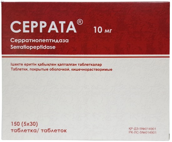 Серрата табл. 10 мг №150 ( серратиопептидаза ) (Упаковка)