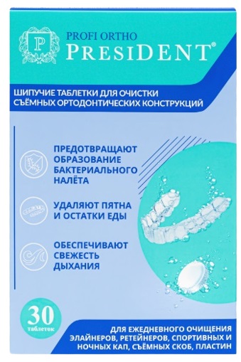 Шипучие таблетки для очистки съемных ортодонтических конструкций 30 шт PRESIDENT  