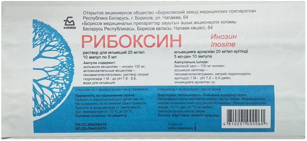 Рибоксин амп. 2% 5 мл №10 БЗМП ( инозин ) (Упаковка)