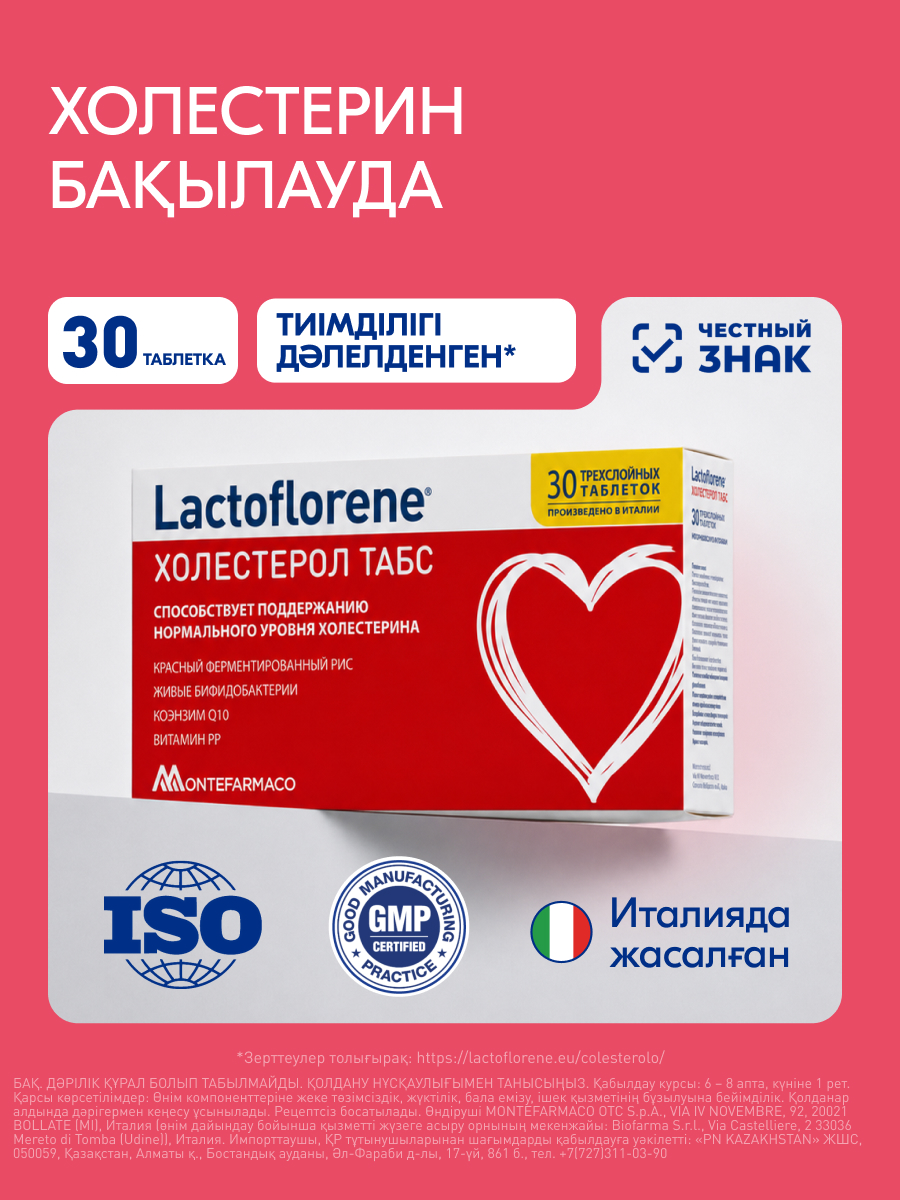 Lactoflorene Холестерол №30 таб. &