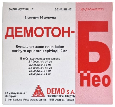 Демотон Б Нео 2 мл № 10 ( витамины группы В - В1,В2,В3,В5,В6 ) в/м, в/в (Упаковка)