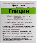 Глицин табл. 100 мг №50 Биотики