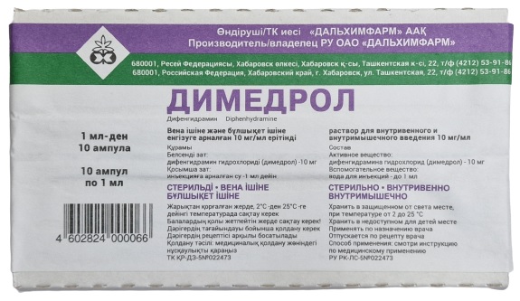 Димедрол амп. 1% 1 мл №10 Дальхимфарм ( дифенгидрамин ) (Упаковка)