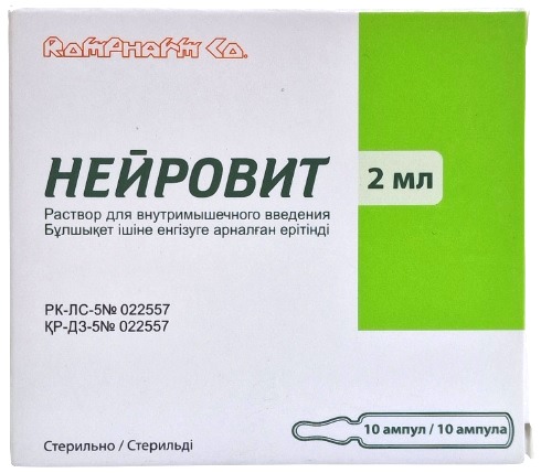Нейровит амп. 2 мл №10 ( витамины группы В - В1, В6, В12 ) (Упаковка)